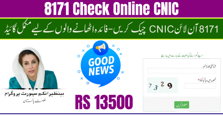 8171 Check Online CNIC – Complete Guide for Beneficiaries