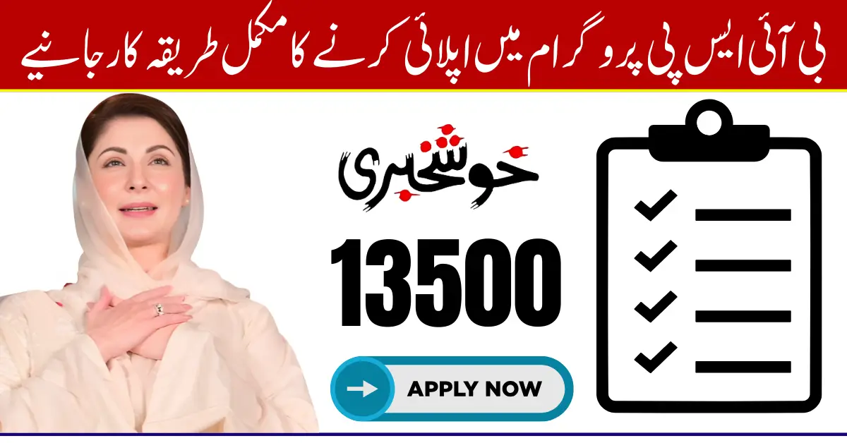 BISP 8171 Benazir Income Support Program 2025 How Can Apply, and How to Sign Up