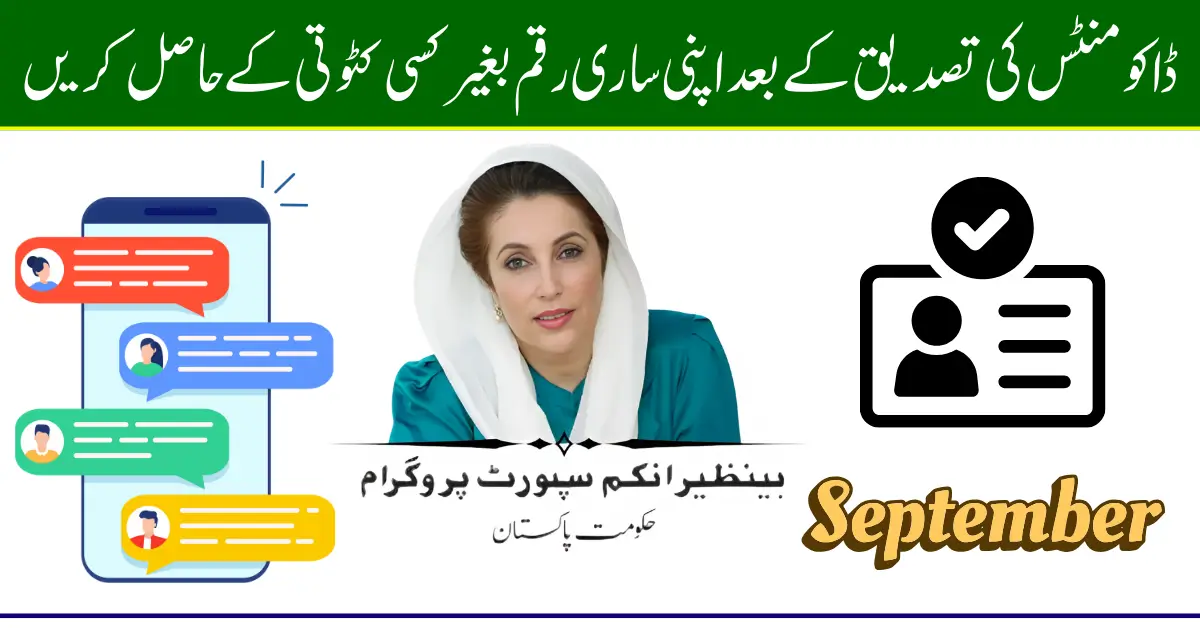 BISP 8171 Verification Start By SMS Service September 2025