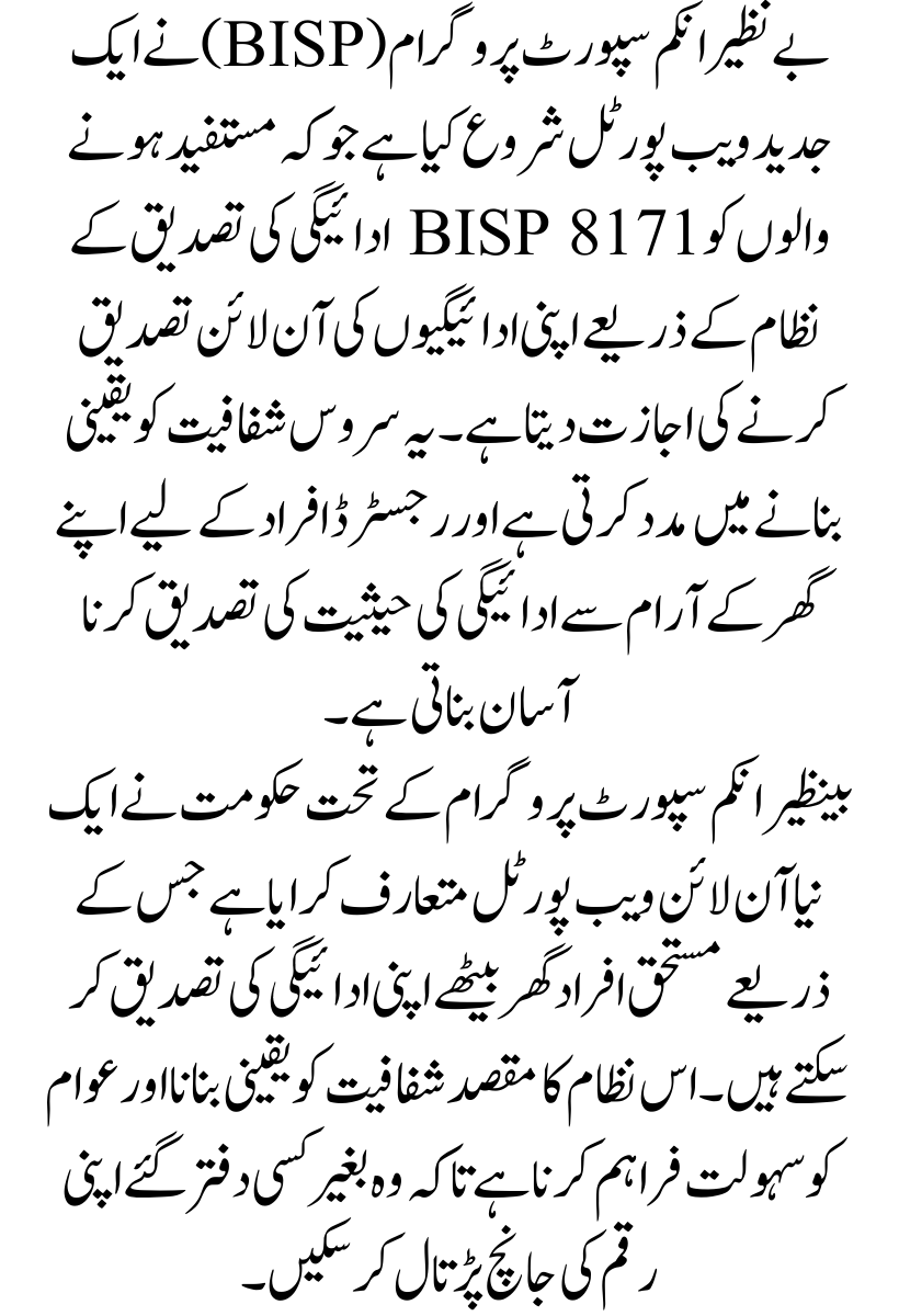 BISP 8171 Web Portal Payment Verification System Urdu