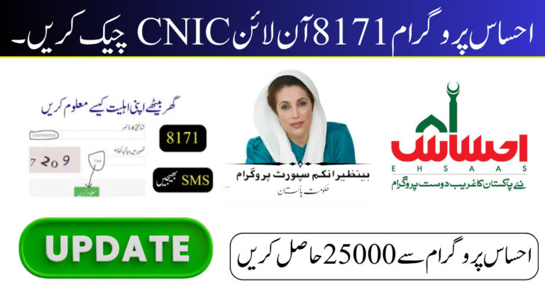 Ehsaas Program 8171 Check Online CNIC 2025