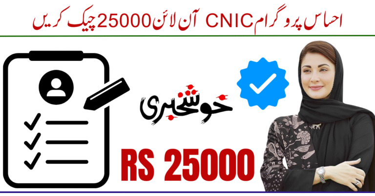 Ehsaas Program CNIC Check Online 25000 – Complete Guide for Beneficiaries