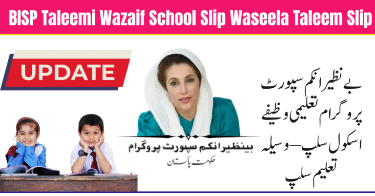 How to Fill BISP Taleemi Wazaif School Slip Waseela Taleem Slip