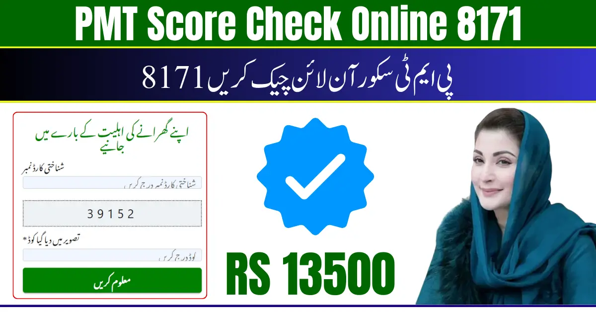 PMT Score Check Online 8171