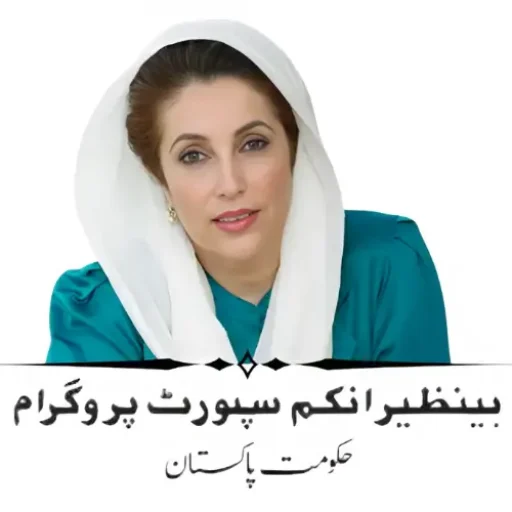 BISP 8171 Eligibility Check – BISP 8171